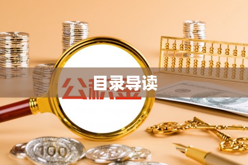 道滘目录导读