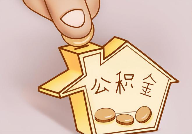道滘住房公积金提取代办